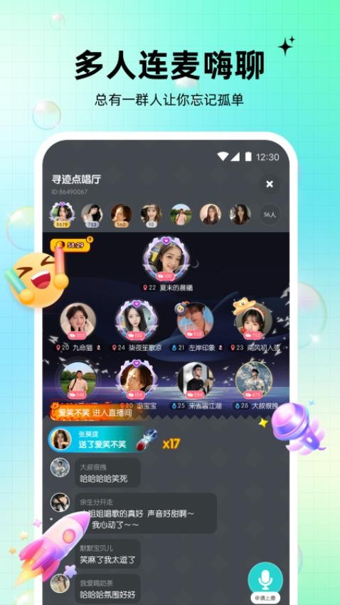 元气语音app 截图1