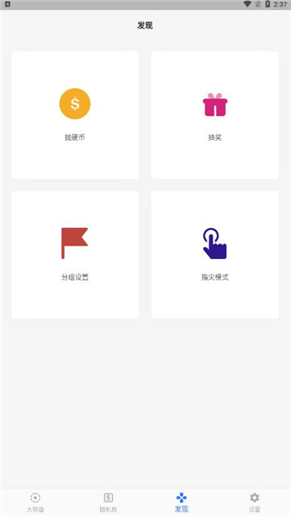 抽签助手免费版 截图2