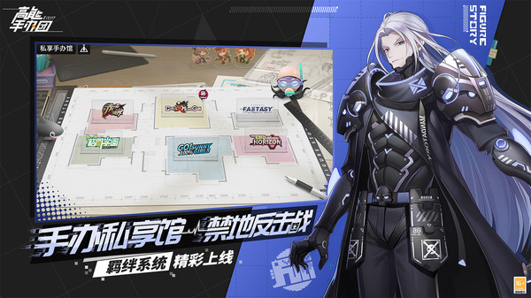 高能手办团游戏安装 截图2