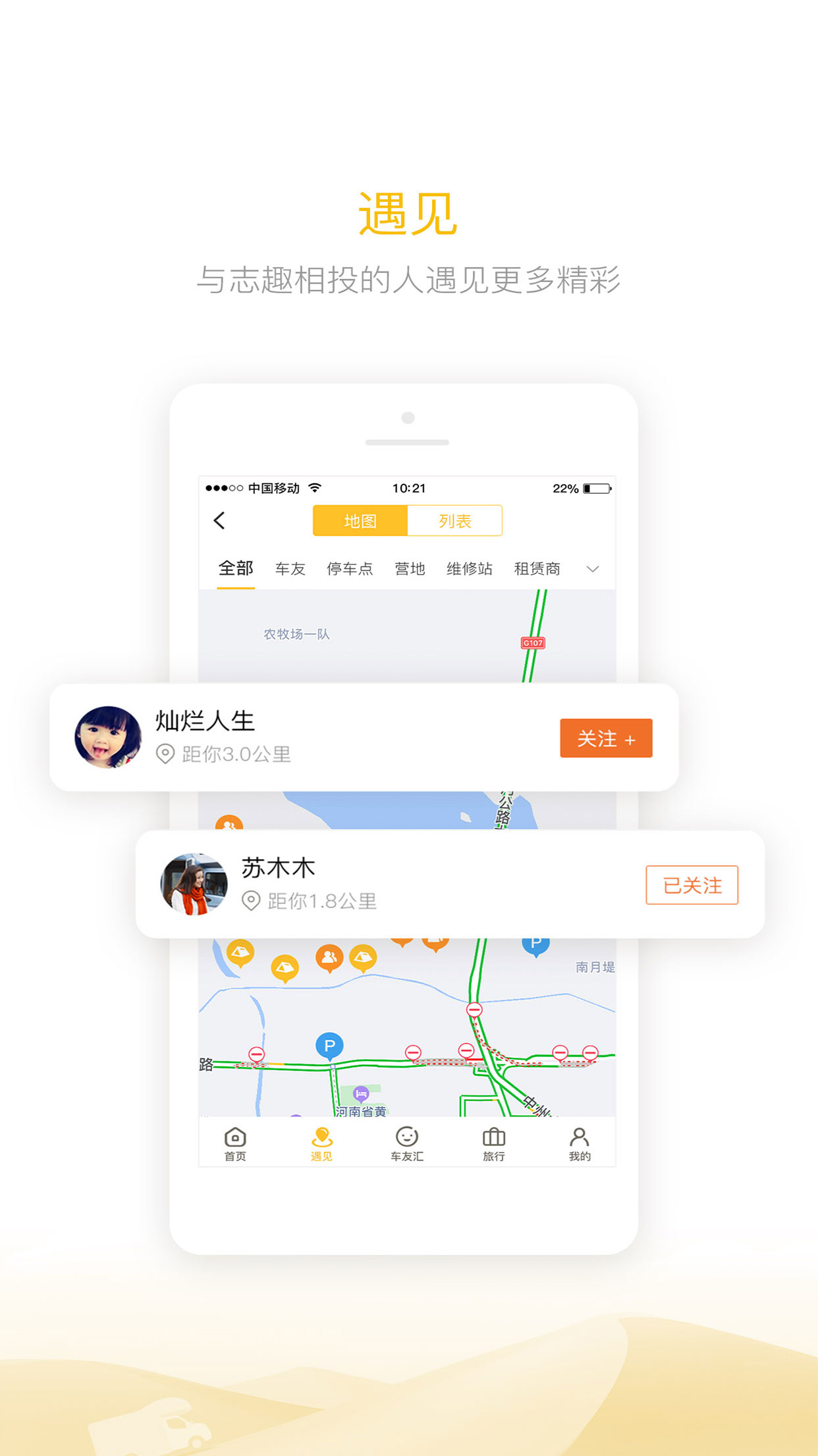 房车大玩家 截图3