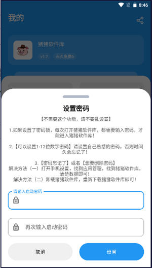 猪猪软件库2.0正版