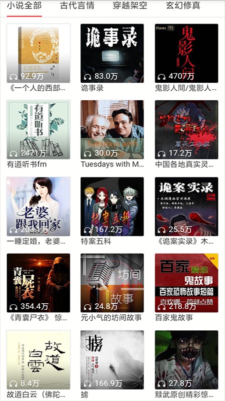 免费听书有声小说 截图1