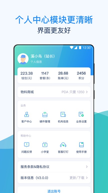 溪鸟快递APP 截图3