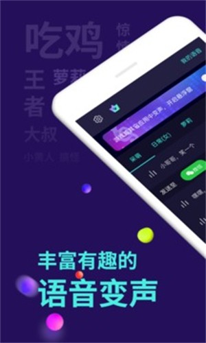 XA变声器正版 截图4