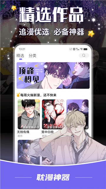 耽漫神器最新版