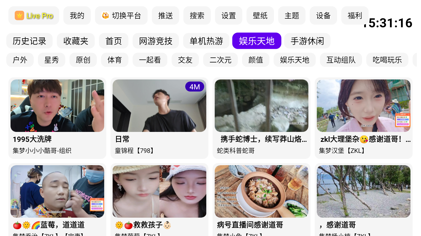 fuse电视app免费 截图4