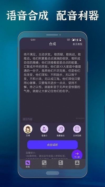 良君语音合成大师 截图4