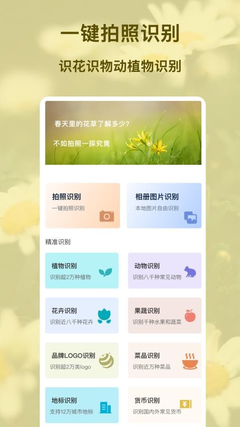 行色识物app 截图3