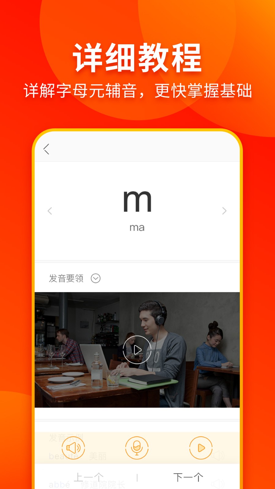 西班牙语入门 截图3