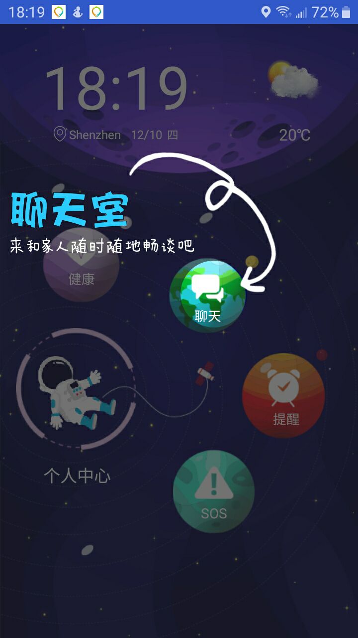 航通守护星