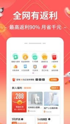 趣买手app 截图2