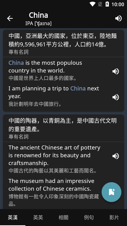 智慧英汉字典 截图2