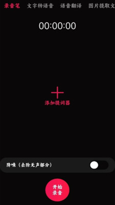 语音录音宝 截图1