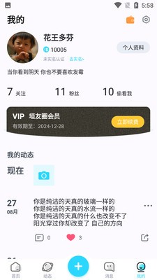 垣圈 截图1