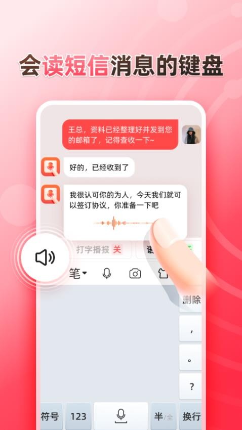 听说输入法app 截图1