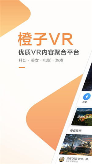 橙子VR安卓版 截图1