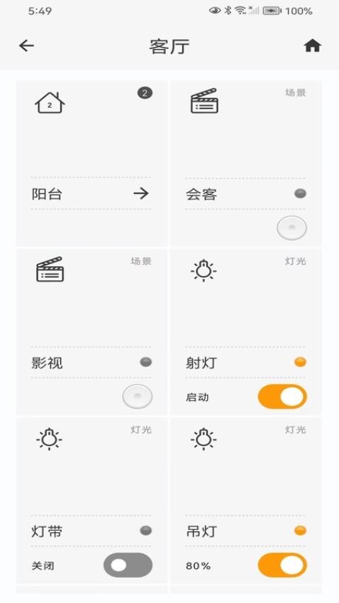 乐控app 截图1