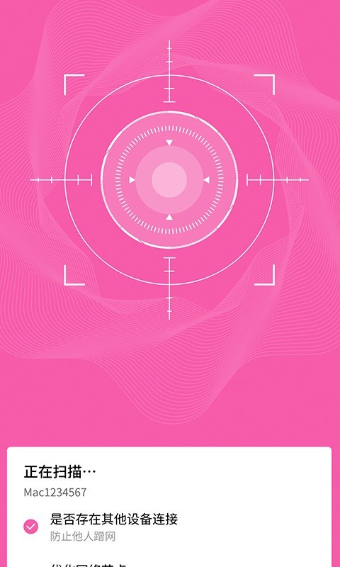 无线WIFI智能助手 截图1