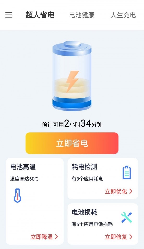 叮当电池超人 截图2