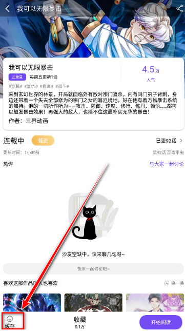 漫趣漫画app正版