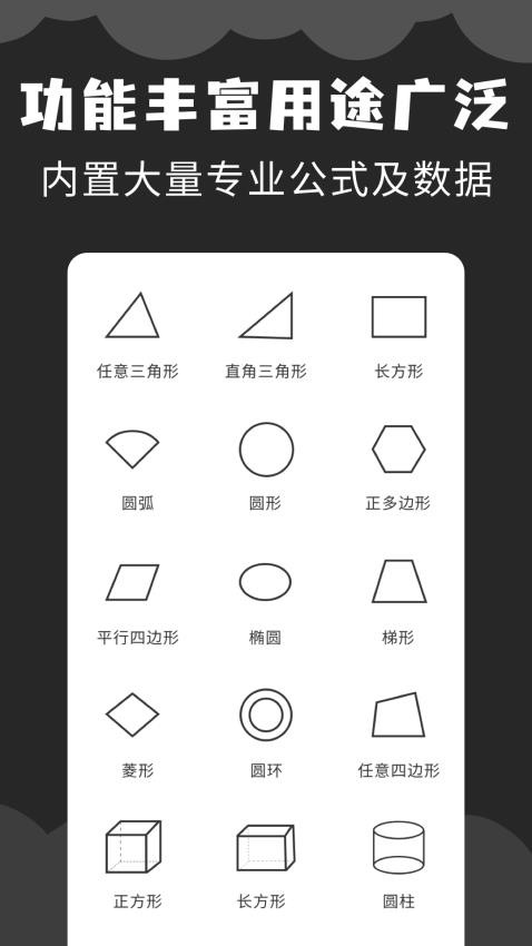 角度计算器app 截图4