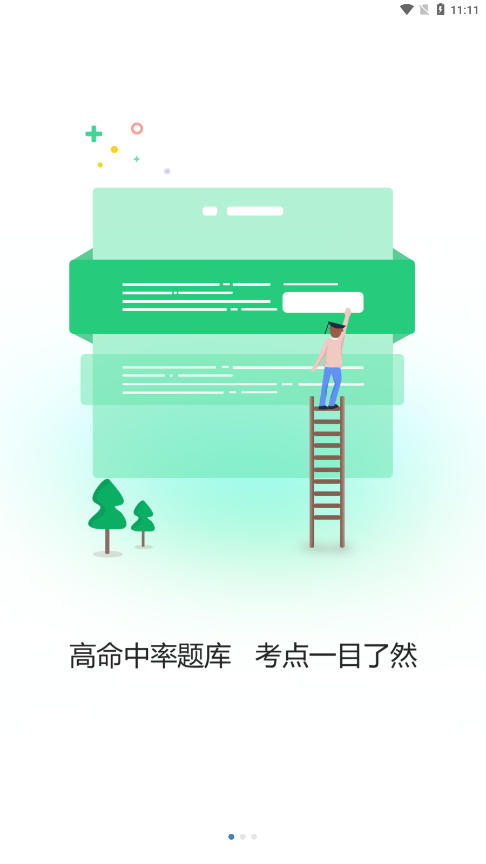 育才云校 1.0.0.2 截图1