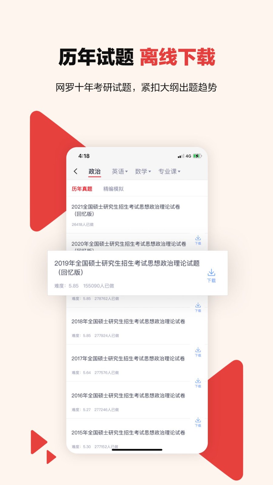 中公考研在线 截图3