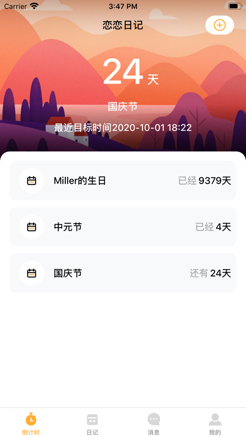 恋恋日记 截图1