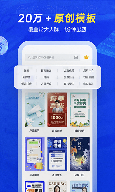 稿定设计app 截图1