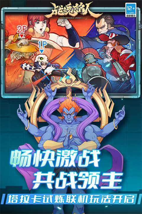 战魂铭人存档版 截图5