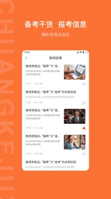 创课聚学app 截图2