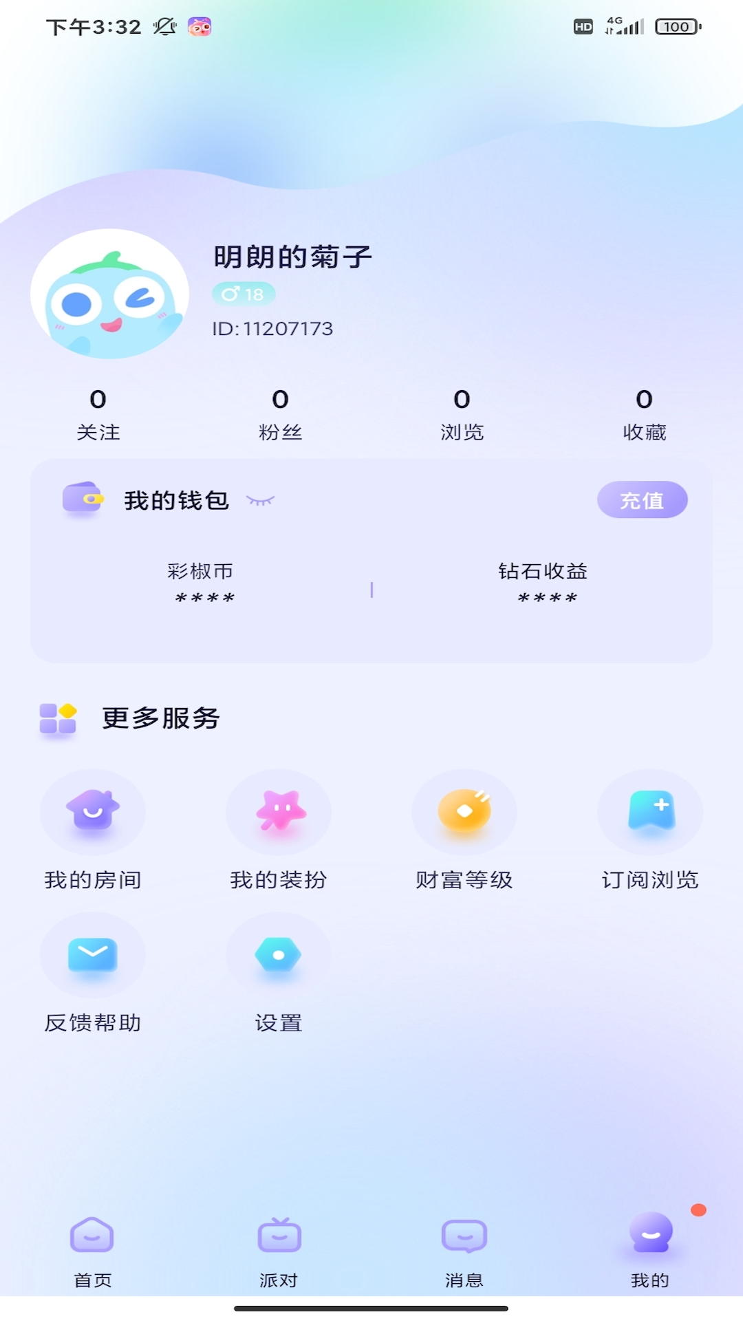 彩椒派对app