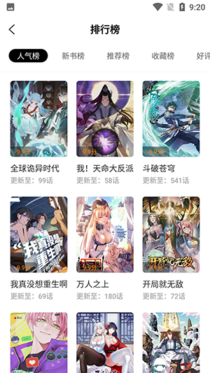 漫画新社无广告版 截图3