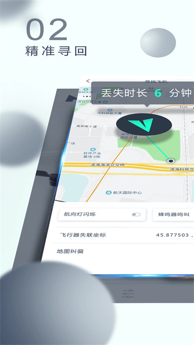 哈博森无人机app 截图1