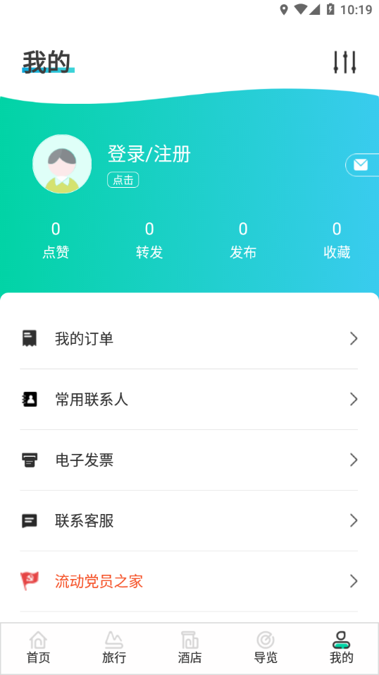 丽江旅游集团app 截图4