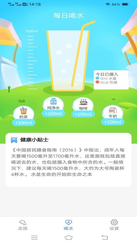 计步宝app 截图2