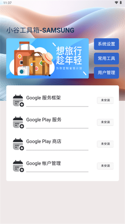 小谷工具箱官方正版 截图4