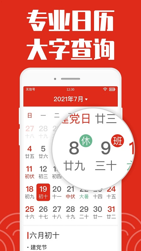 华夏万年历日历老黄历app安卓版 截图1