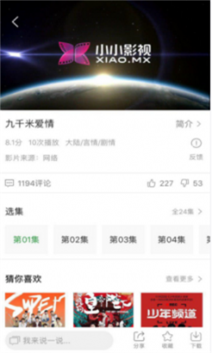 小小影视app手机版 截图4