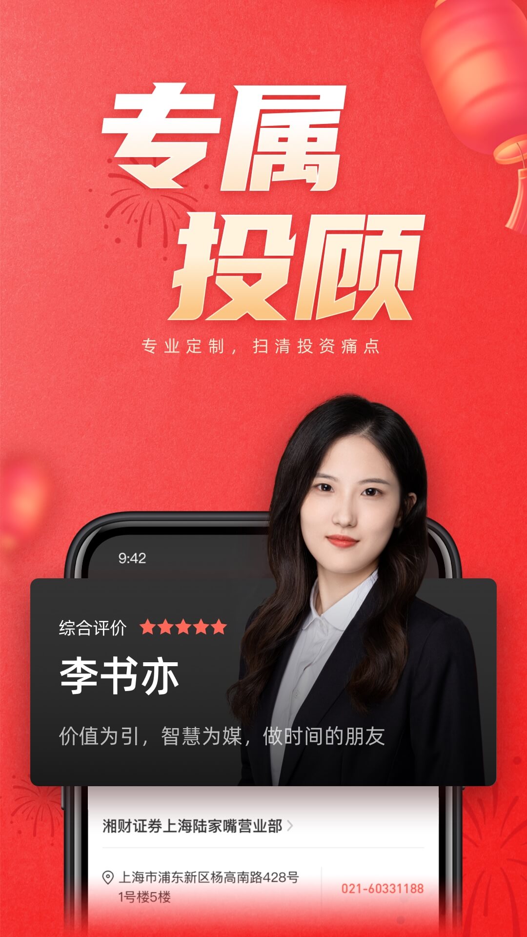 湘财证券app