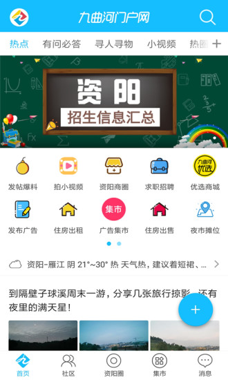 资阳九曲河门户网新闻客户端 截图1