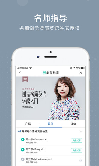 必英教育app v2.6