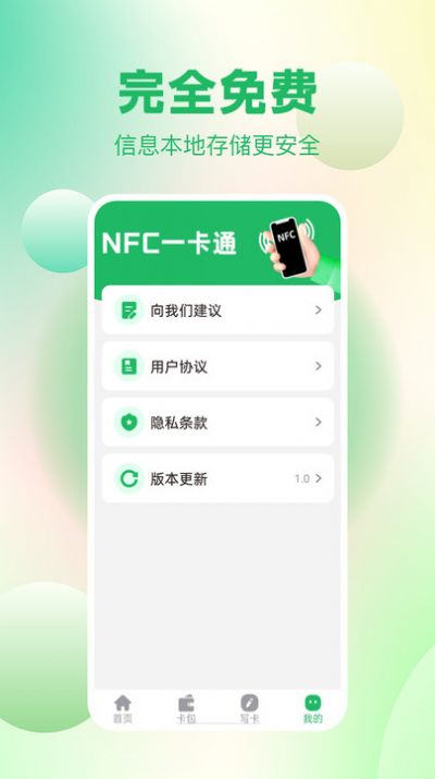 免费NFC读卡app