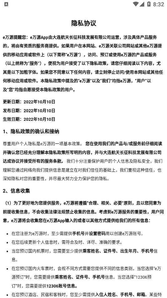 船舶e差旅app 截图4