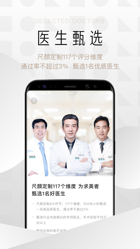 新氧齿科(尺颜App)