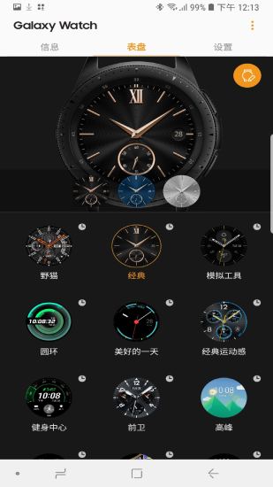 galaxywearable最新版 截图2