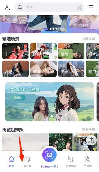 Follow相机免费版 截图3