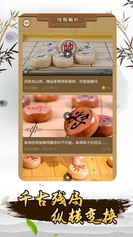 象棋之揭棋大师 截图1