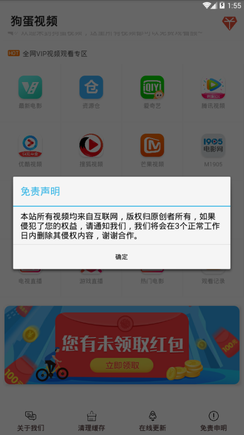 狗蛋视频app 截图1