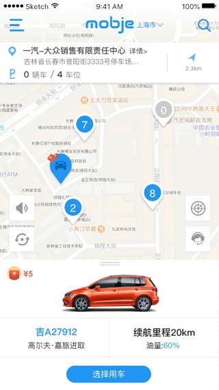 摩捷出行app 截图2